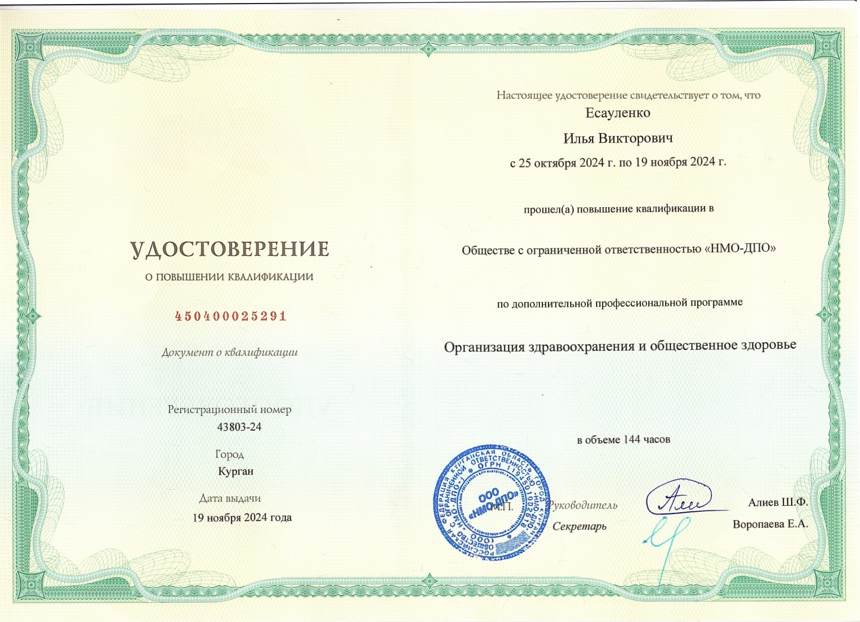 Удостоверение о повышении квалификации 3 Удостоверение о повышении квалификации 3